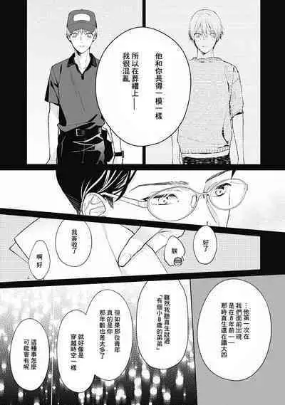 Fukagyakusei no Himawari | 不可逆的向日葵 Ch. 5-7