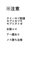 (C90) [Usamimi Syndrome (Erutasuku)] Mesuochic Love (KING OF PRISM by PrettyRhythm) [English] [B.E.C. Scans]