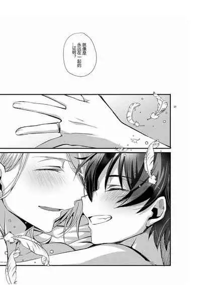 [Emu Emuo] Oshikake Akuma wa Sakaraenai! (6) [Chinese] [黑暗月光石]