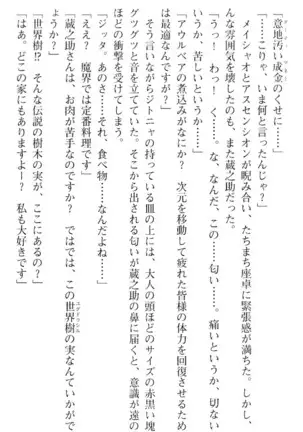 魔王のくせに生イキだ!