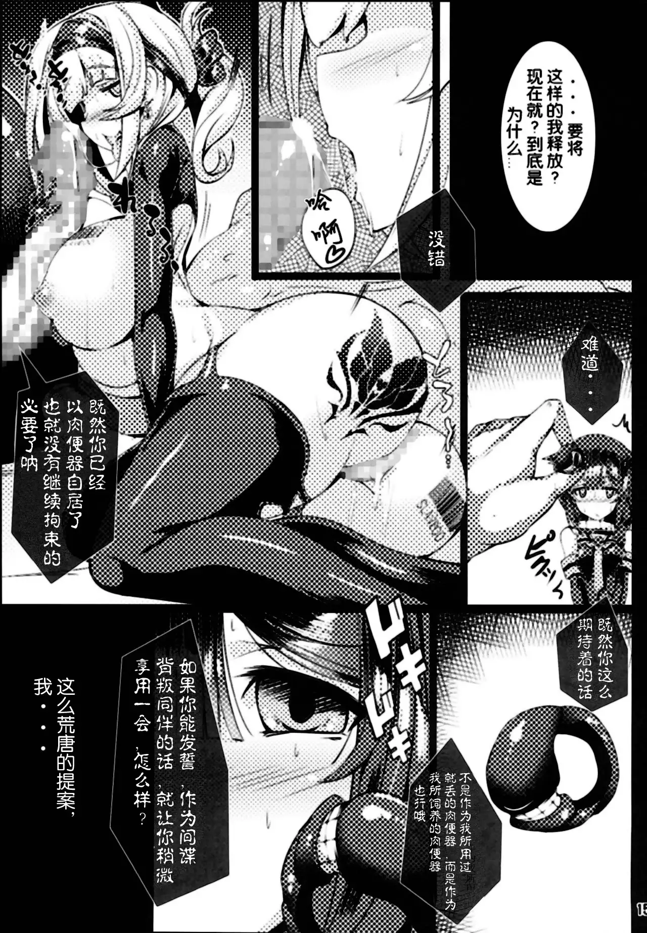 Reima Shoukan Shigure ~Inyoku ni Mamireta Uragiri no Chuuken~ 修圖]