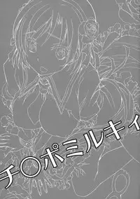 (C79) [Otabe Dynamites (Otabe Sakura)] Chinpo Milky (Tantei Opera Milky Holmes)