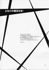 (C84) [Sukapon-Do (Yano Takumi)] Tonari no Maou-sama! (Hataraku Maou-sama!)