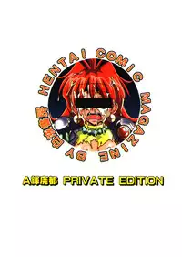 (C55) [Hakueki Shobou (A-Teru Haito)] Eroyers Buriburi (Slayers)