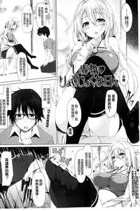 [Kazakura] Kanojo wa Hazukashii no Toriko [Chinese]