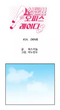 My Office Ch.1-37 (English) (Ongoing)