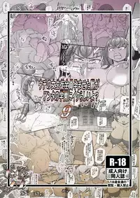 [Seishimentai (Syouryuupen)] Uchi no Joseito Zenin Haramaseta Kedamono ga Anta no Gakuen ni Iku Rashii yo? 9