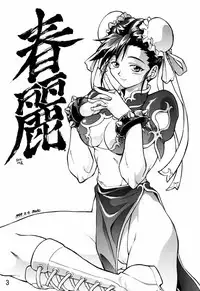 (C56) [Tange Kentou Club (Various)] Dynamite Chun Chun (Street Fighter)
