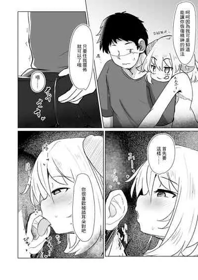 [Orange Opener (hard)] Chicchana Succubus-chan ni Ii You ni Sarechau Hon | 被小小的魅魔隨意玩弄的故事 [Chinese] [Digital]