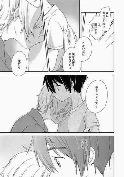 Ichibanboshi no Yukue