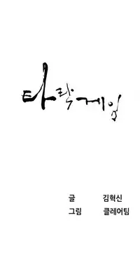 Dark Game Ch.1-11 (English) (Ongoing)