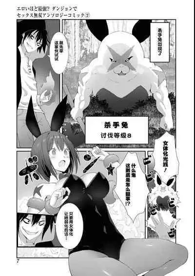 [Gibuchoko] Himote Kuzu na Ore ga [Banbutsu Nyotaika Soku Hame Soku Dorei!] Skill de Yarimakuri na Ken (Eroi Hodo Saikyou!? Dungeon de Sex Musou Anthology Comic 2) [Chinese]