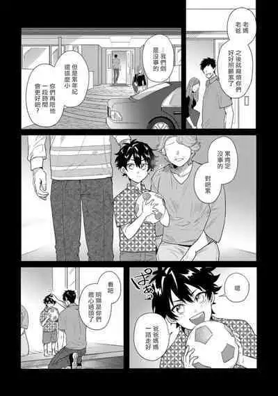 [Jita] Baby Face Monster Manji ~Moto Banchou no Oredaga Kusogaki ni Ketsu o Nerawareteiru~ | 拥有可爱脸蛋的怪物君—卍 作为原大哥大的我竟然被个死小鬼盯上了 [Chinese] [拾荒者汉化组] [Digital]