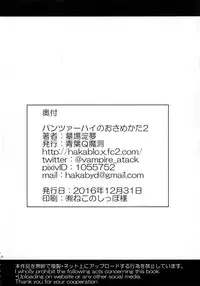 (C91) [Aoba Q Madou (Hakaba Yodomu)] Panzer High no Osamekata 2 (Girls und Panzer)