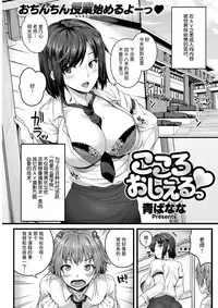 [Ao Banana] Kokoro Oshieru (COMIC Shitsurakuten 2017-03) [Chinese] [丧尸汉化] [Digital]