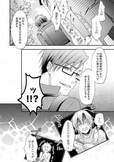 Chippai Joshi to Oppai Danshi 1-25