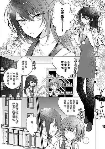 [Cocoa] Dotchi mo suki! Dakara, yamenaide. | 哪个都喜欢！所以、我全都要。 [Chinese] [莉赛特汉化组]