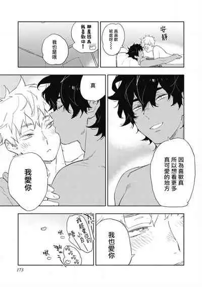 [Toujou Sakana] Kimi to Oishii Ai no Kotonoha | 与你一起享用的美味情话 [Chinese] [拾荒者汉化组] [Digital]