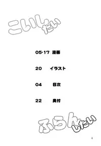 (C84) [Angelic Feather (Land Sale)] Koishi-tai Flan-shitai (Touhou Project) [Chinese] [无毒汉化组]