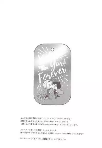 [Hyousou Strast 17] [Koi no Danmenzu (Iroito)] super ultra hyper love syrup (Yuri On Ice)