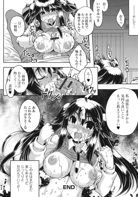 Fujouri na Nyotai Kousoku