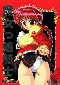(CR16) [Ayashige Dan (Various)] Majokko Kishi (Magic Knight Rayearth)