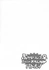 (Futaket 14.5) [Negi to Takenoko (Honda Negi)] Futanari Les ♀ Super Ochinchin Battle! (JoJo's Bizarre Adventure)