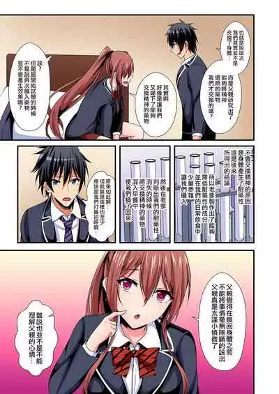 [Suishin Tenra] Irekawatte Dotabata Ecchi! ~Aya-nee no Binkan na Karada ni Ore wa Taerarenai 1-6 [Chinese] [無修正] [爱弹幕汉化组]