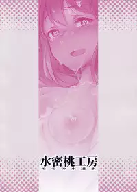 (C90) [Suimitsutou Koubou (Momo no Suidousui)] Yuki Chinpo - Futanari Yukiho ga Hibiki o Otosu Hon (THE IDOLM@STER) [English]