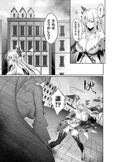 [Koikawa Minoru] Eden's Ritter - Inetsu no Seima Kishi Lucifer Hen THE COMIC Ch. 1-8