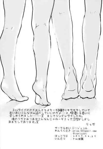 (C89) [Elily's Lab. (Ricca)] Party Love!! (THE IDOLM@STER CINDERELLA GIRLS)