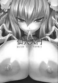 (C81) [Nahabaru (Mae)] guide to a hermit (Touhou Project)