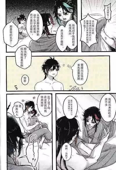 [Hanaichimonme (Kanda)] Asa Okitara Shou ga Futari ni Natteita | 早上起床发现魈变成了两个人 (Genshin Impact) [Chinese] [耽漫花园×真不可视汉化组]