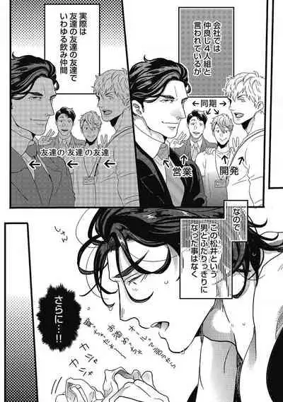 Gachiiki Chouhatsu Night. Ch. 1-4