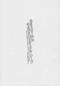 (Futaket 11) [Senya Sabou (Alpha Alf Layla)] Futanari Erichika Nontan Spiritual Soap (Love Live!)