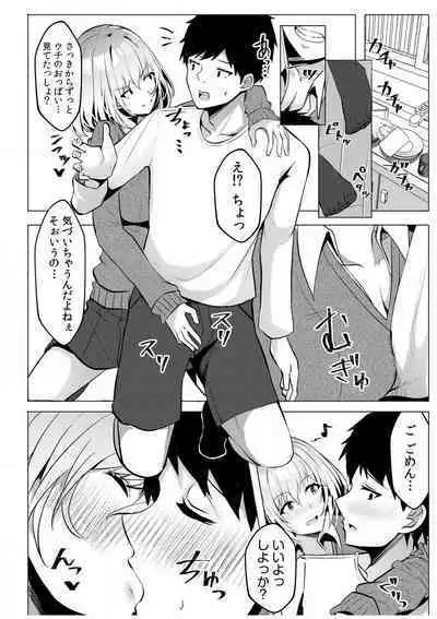 [Aga Marino] Gal Dakumi ~Iede Shojo to no Hamemakuri Dousei Sex~ "18 Kin" 1-5