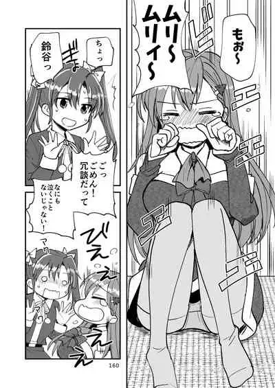 エロい瑞鈴川総集編