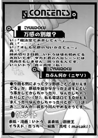 (CR29) [sissinchuudoku (itou)] Doremito (Uchuu Kaizoku Mito no Daibouken)