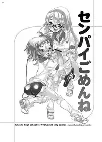 (C70) [Gunka (Torino Munenik)] Senpai Gomenne -futakko high school-