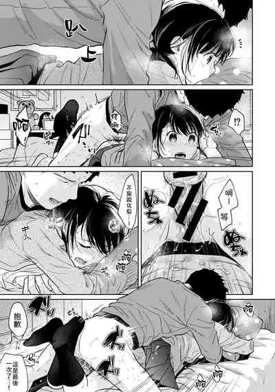 1LDK+JK Ikinari Doukyo? Micchaku!? Hatsu Ecchi!!? | 1LDK+JK 突然間展開同居? 極度貼近!?初體驗!? Ch. 18-29