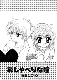 [doujinshi anthology] Rabukore - Lovely Collection Vol. 2 (Onegai Teacher, Love Hina, Tokyo Mew Mew, Chobits, Card Captor Sakura, Mao-chan, Sister Princess)