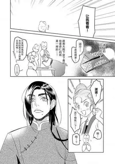 [Tamaru Iku] tensei! ? Bukan to nyan nyan ~ kōkyū enji-roku ~ | 转生！？武官和娘娘～后宫艳事录 1-6 [Chinese] [莉赛特汉化组]