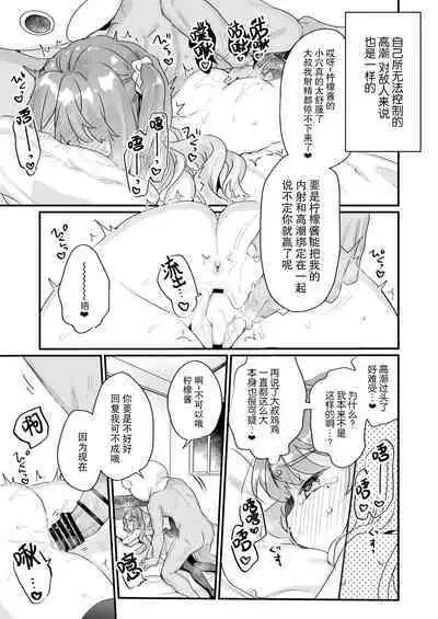 [Tenkirin (Kanroame)] Otona Dakara Zettai ni Makenai!!! [Chinese] [不可视汉化] [Digital]