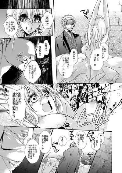 蜜獄マリッジ~ドS悪魔とバージン花嫁~