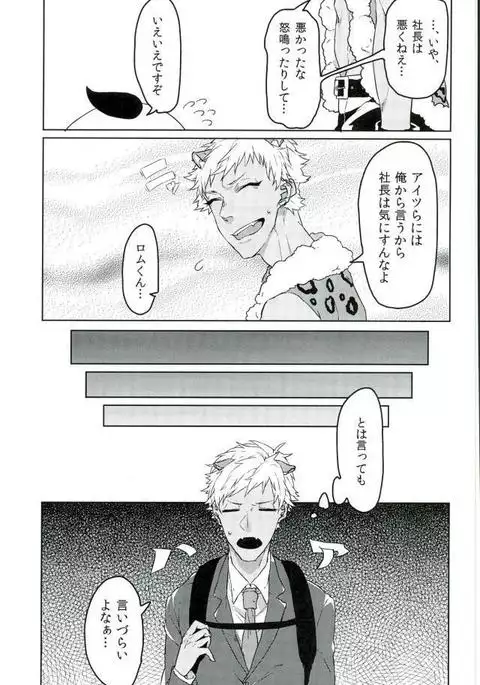 Romniki, Oshigoto desu!!