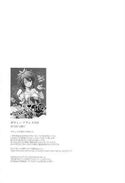 (C92) [HAPPYBRAND (Kissou Chako)] ZeroShee Tsuyabanashi (Tales of Symphonia)