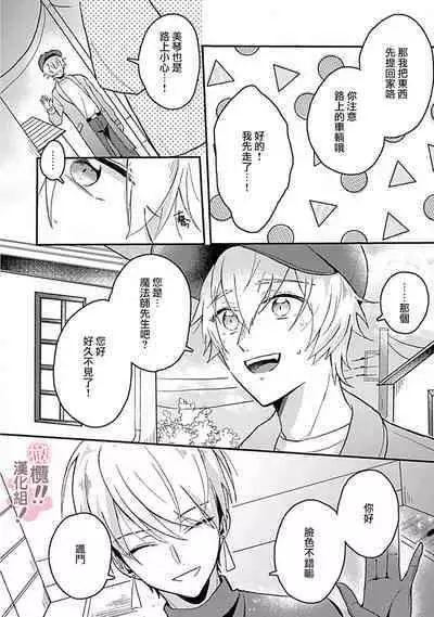 [Nakajō uni] osuwari! Mate! Namecha dame! ! Zen kōtei-kei wan ko ni kyūai sa retemasu~01-05｜坐下！等待！那个不能舔！！被全肯定系小狗猛烈求爱~01-05话[中文] [橄榄汉化组]