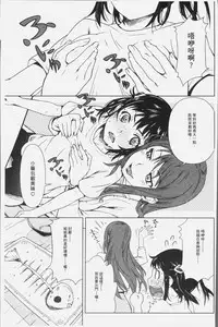 [Kagura Moromi] Kuchihateta Hako no Naka | 腐朽破爛的箱の中 [Chinese]