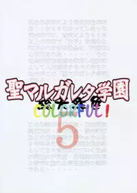 [Algolagnia (Mikoshiro Honnin)] St. Margareta Gakuen COLORFUL! Vol. 5 [Chinese] [yichengong个人汉化]