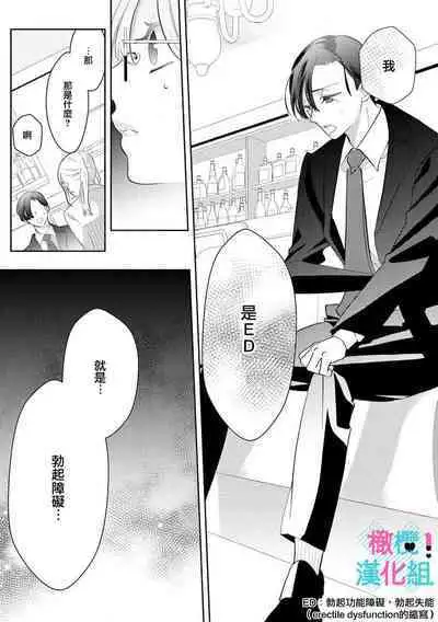 [Shinkai Yuyu] Kimi ni shika Bokki shinai Elite Ouji wa Mob no Watashi o Dekiai suru~01-08| 只能对你勃起×身为路人的我被优秀的王子溺爱着 ~01-08[Chinese]